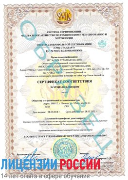 Образец сертификата соответствия Богучар Сертификат OHSAS 18001